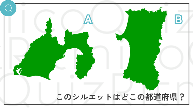 このシルエットはどこの都道府県？第4問