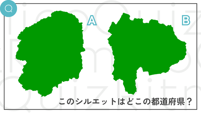 このシルエットはどこの都道府県？第8問