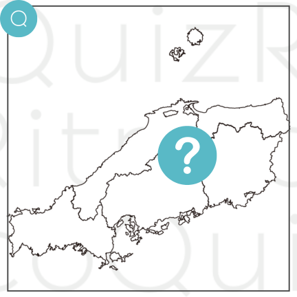 隣接しているのは？島根県と岡山県,鳥取県と広島県