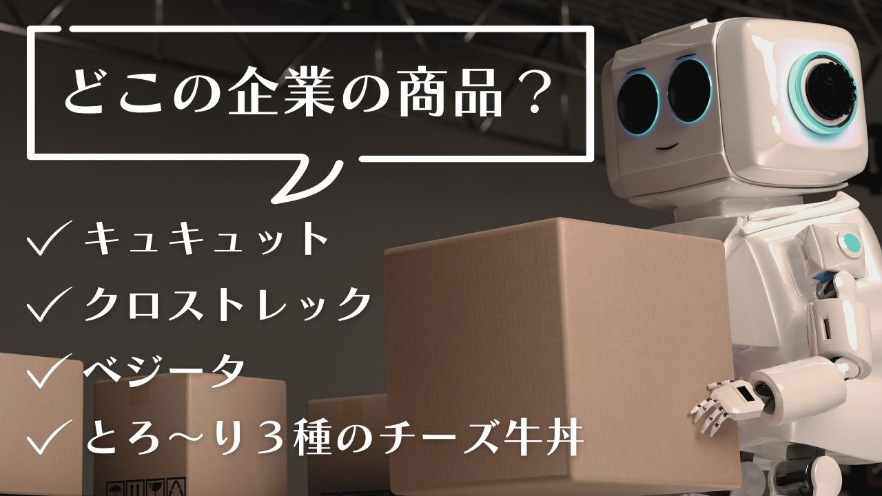 この商品を販売する企業は？-こってり杏仁・ハミングフレア・ザブーン