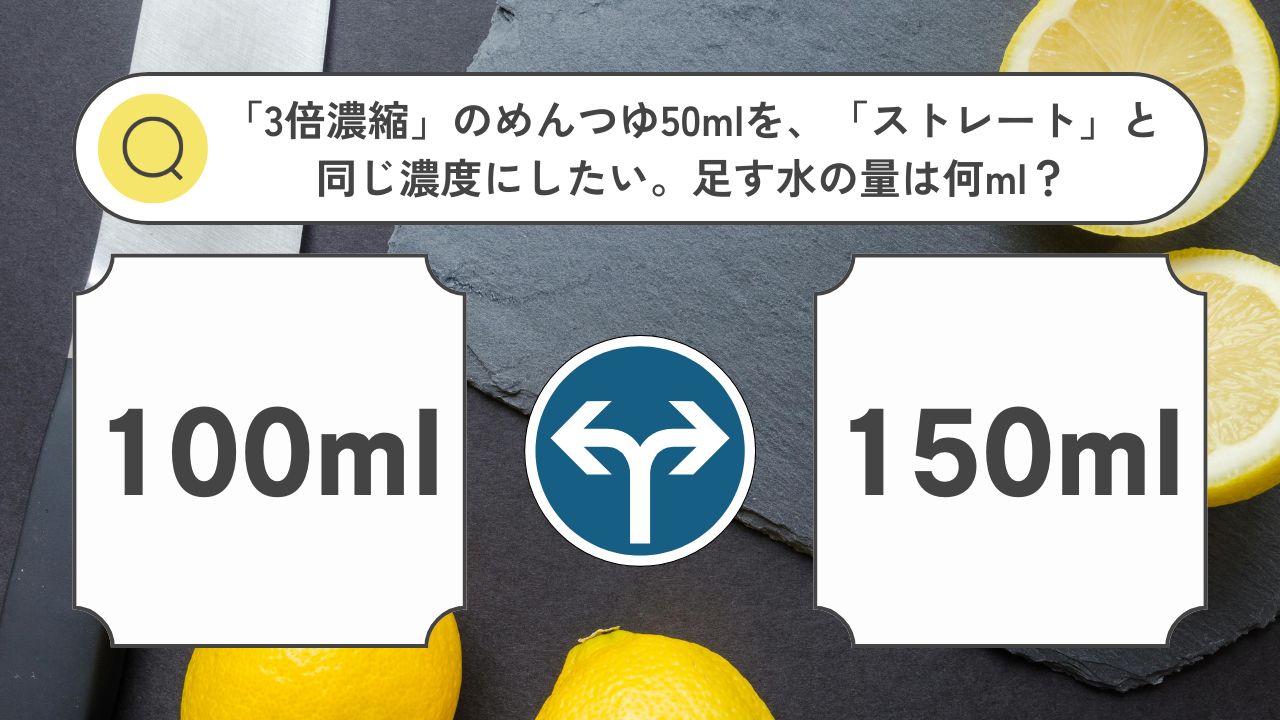 料理の数字二択クイズ！