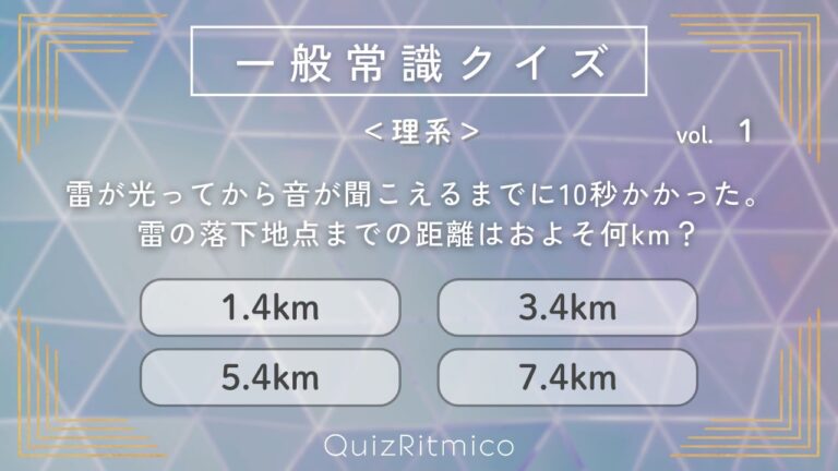 理系常識クイズ【1】地球の表面積のうち、海が占める割合は？
